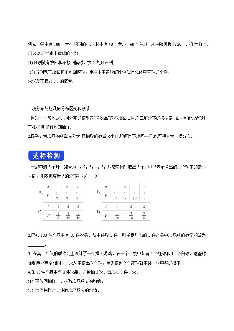 人教A版高二(下)数学选择性必修第三册7.4.2超几何分布-导学案【含答案】第3页