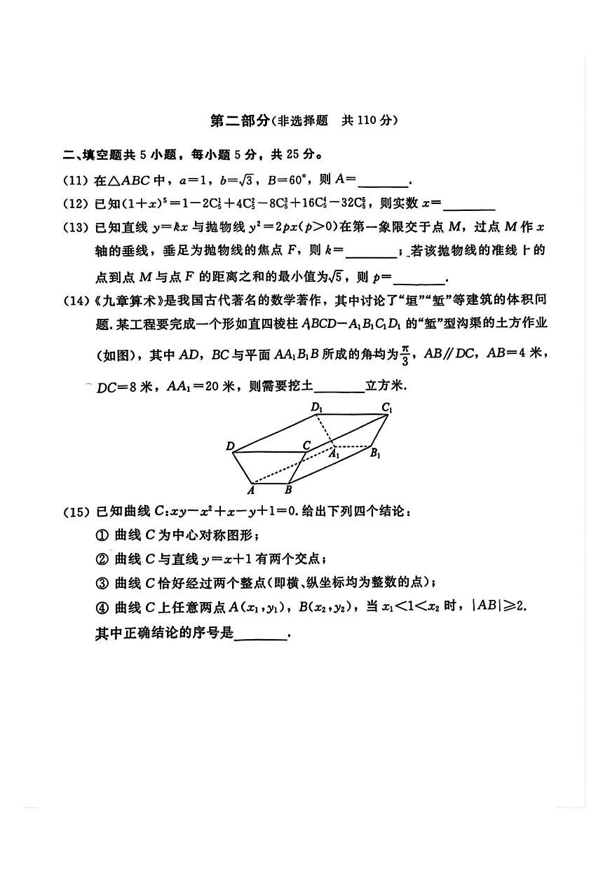2025北京东城高三二模数学试题及答案第3页