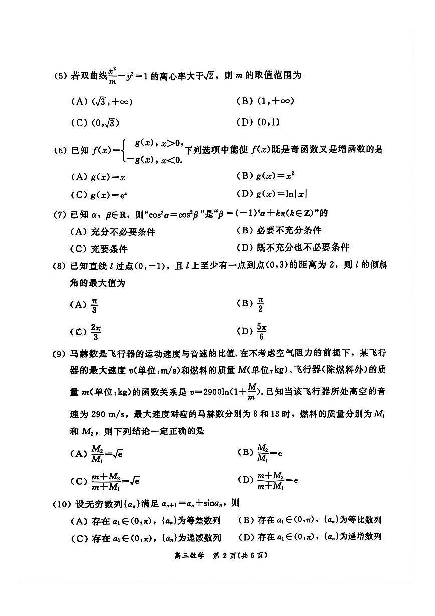 2025届北京市东城区高三二模 数学试题及答案第2页