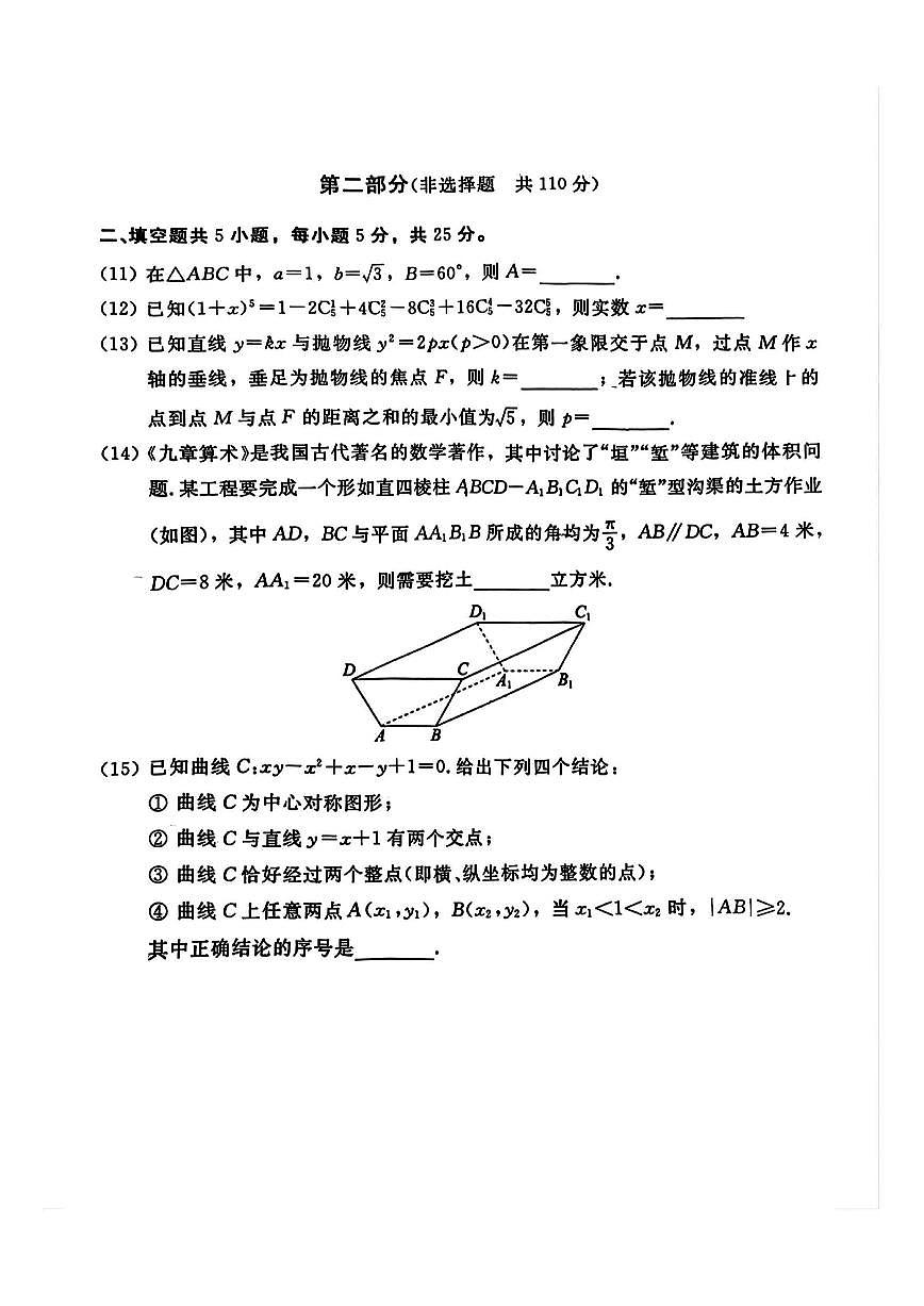 2025届北京市东城区高三二模 数学试题及答案第3页