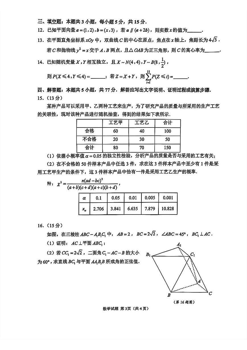 江苏省苏锡常镇四市2025届高三下学期5月教学情况调研（二）-数学试题+答案第3页