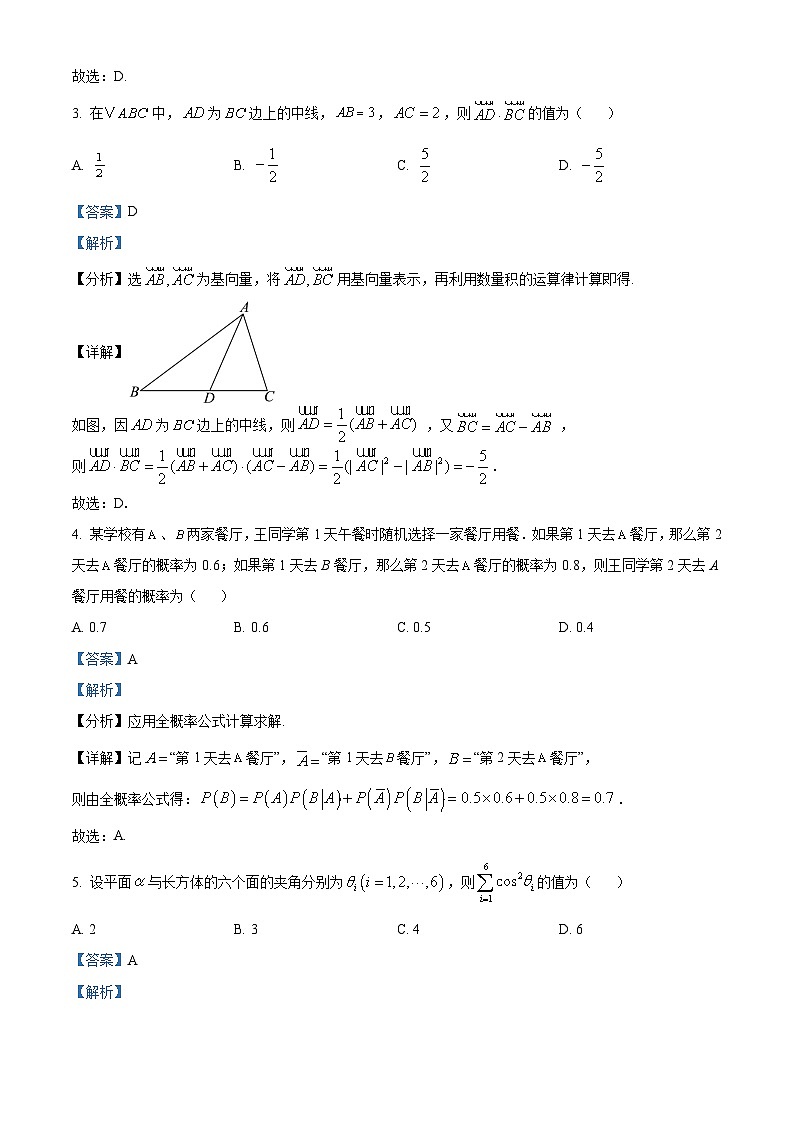 精品解析：广东省汕头市普通高考2025届高三下学期第二次模拟考试数学试题（解析版）第2页