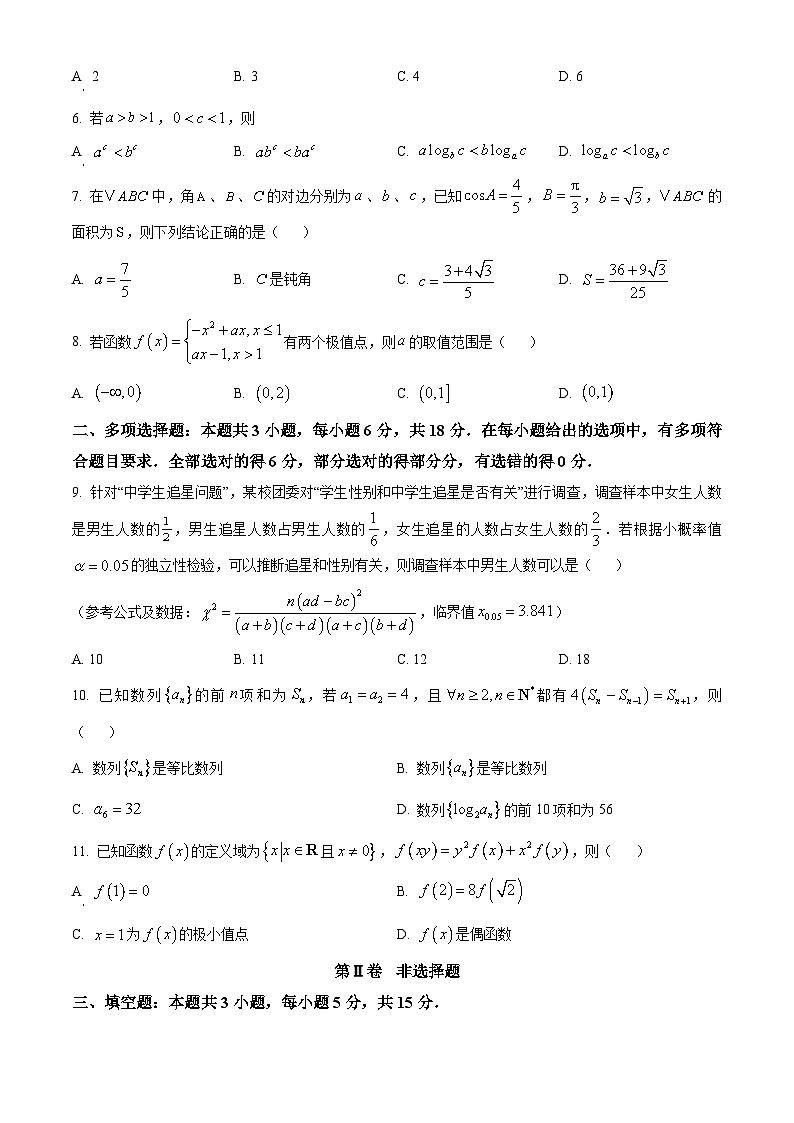 精品解析：广东省汕头市普通高考2025届高三下学期第二次模拟考试数学试题（原卷版）第2页