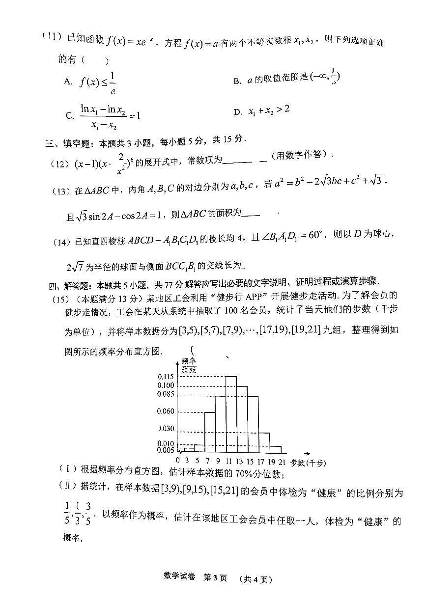 2024贵州省毕节市高三第二次诊断性考试-数学试卷（含答案）第3页