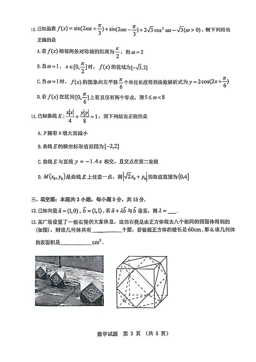 广东省江门市2024年高考模拟考试（一）数学试卷（含答案）第3页