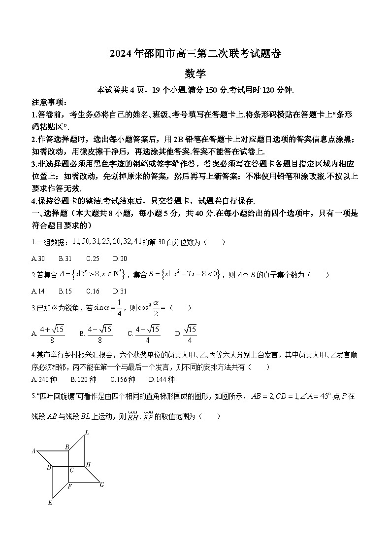 湖南省邵阳市2024届高三下学期二模数学试题（含答案）第1页