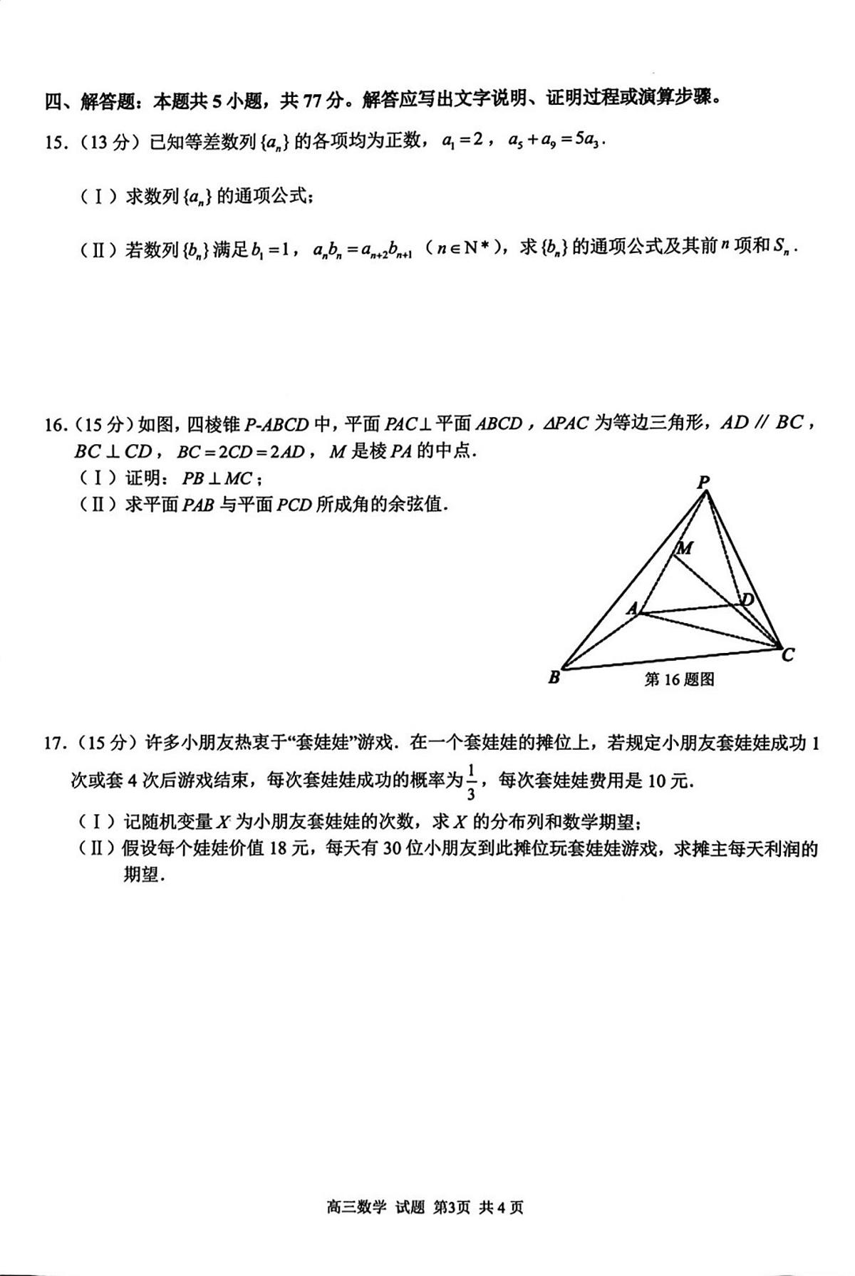 浙江省七彩阳光新高考研究联盟2023-2024学年高三下学期开学考试 数学试卷（含答案）第3页