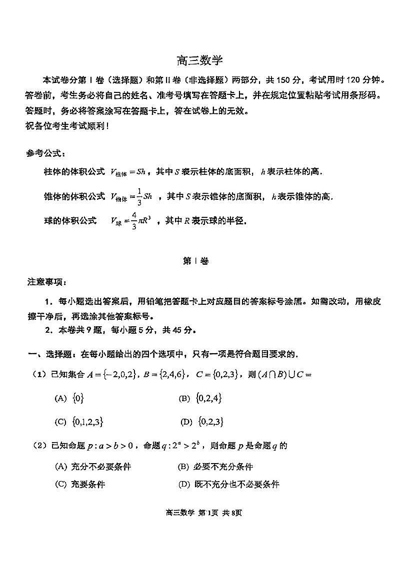 2025年天津市红桥区高三二模数学试题及答案第1页