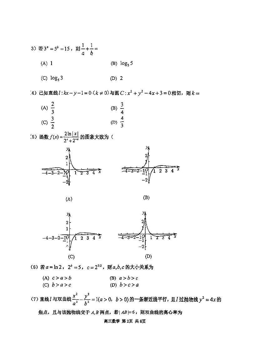 2025年天津市红桥区高三二模数学试题及答案第2页