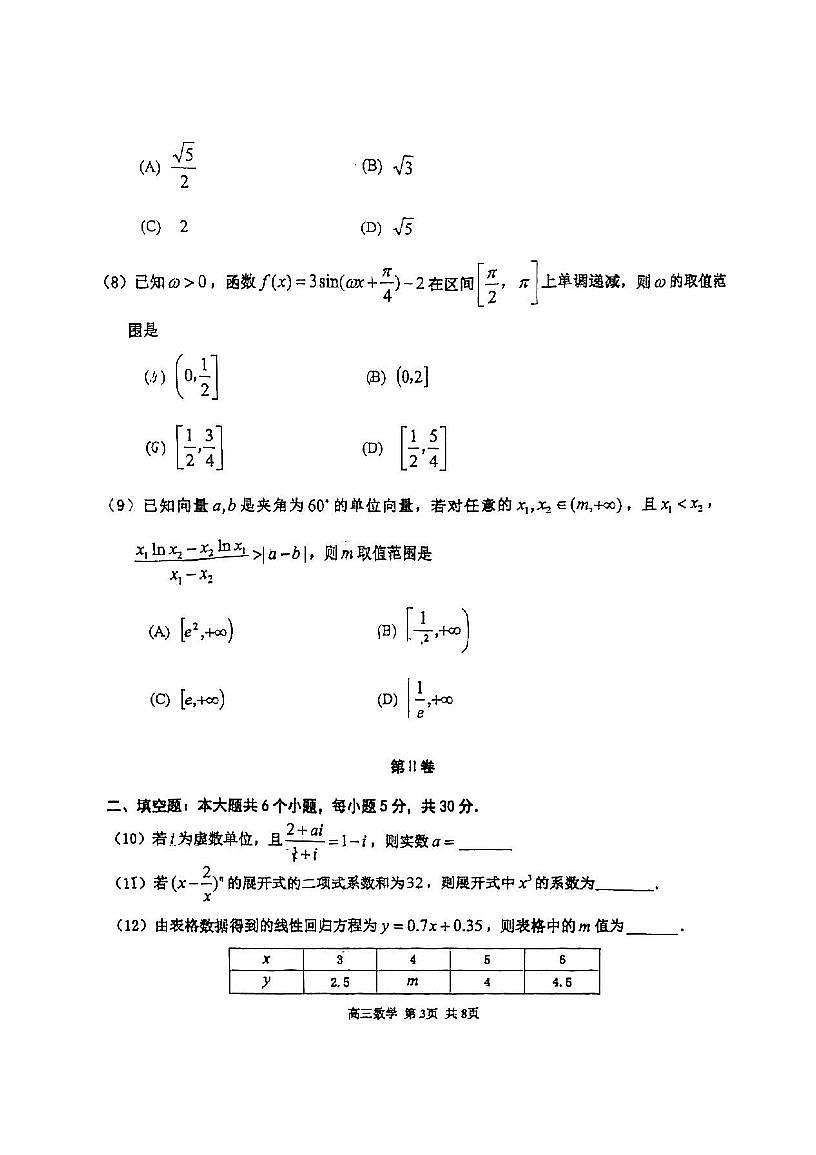 2025年天津市红桥区高三二模数学试题及答案第3页