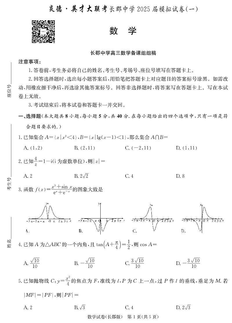 数学试卷（25模拟试卷一）第1页