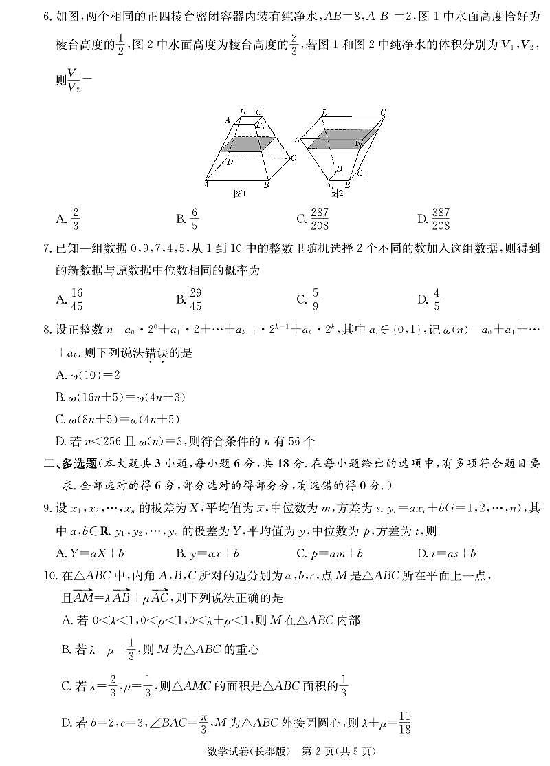 数学试卷（25模拟试卷一）第2页