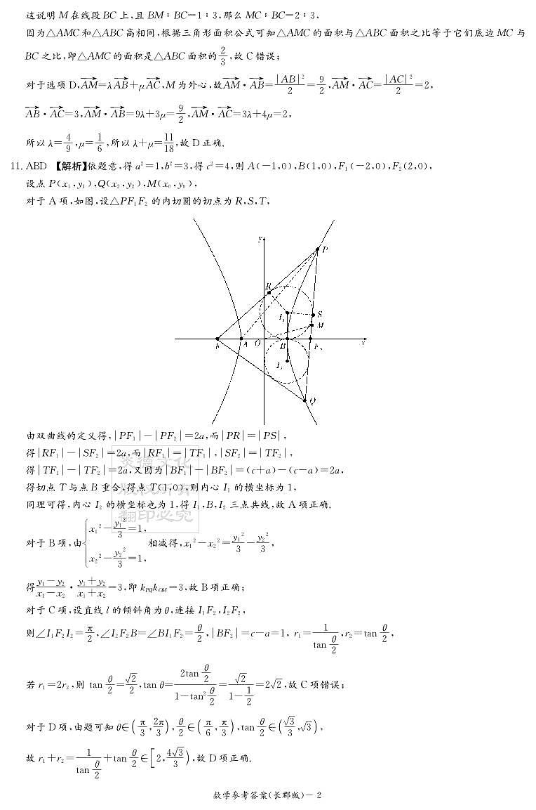 数学答案（25模拟试卷一）第2页
