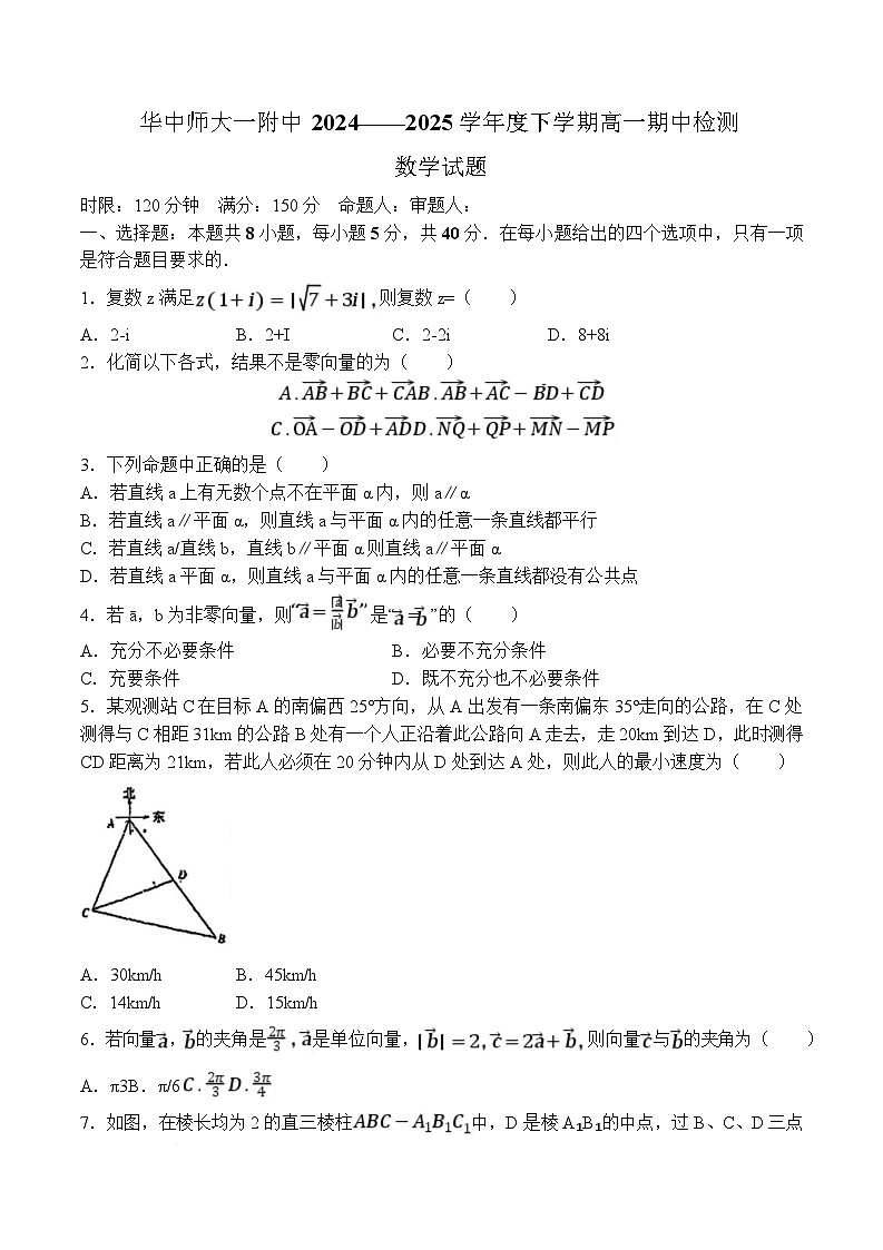 湖北省武汉市华中师范大学第一附属中学2024-2025学年高一下学期期中数学试题（Word版附答案）第1页
