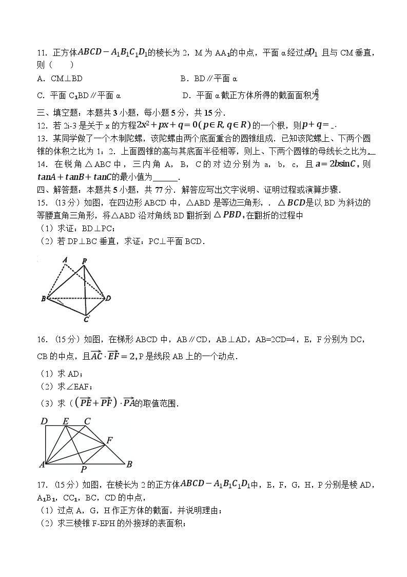 湖北省武汉市华中师范大学第一附属中学2024-2025学年高一下学期期中数学试题（Word版附答案）第3页