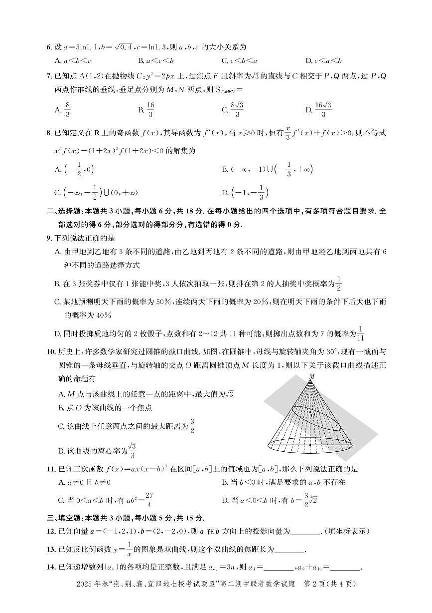 2025年春“荆、荆、襄、宜四地七校考试联盟”高二期中联考数学试题及答案 高二期中联考-数学试卷第2页
