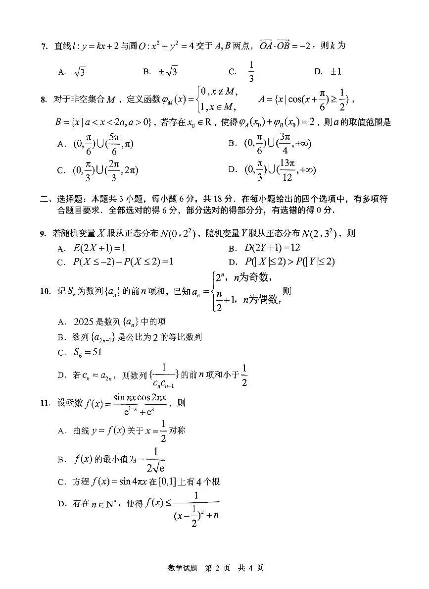 2025年山东省青岛市和淄博市高三二模数学试题（无答案）第2页