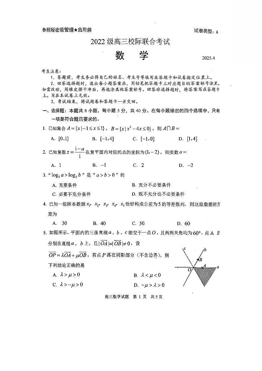 2025年山东省日照市高三二模数学试题及其答案第1页