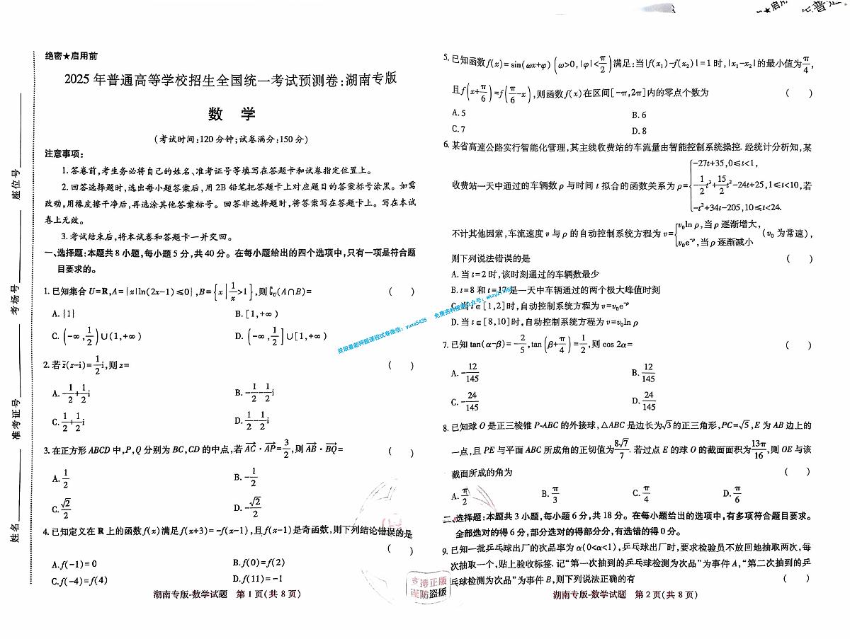 数学试卷第1页