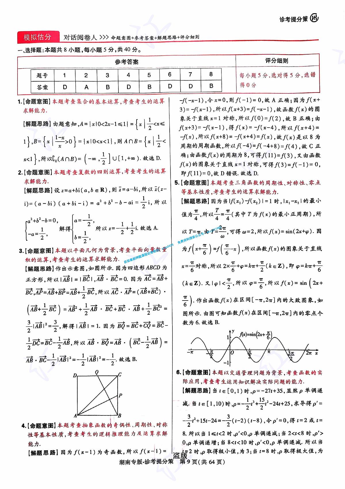 数学答案第1页