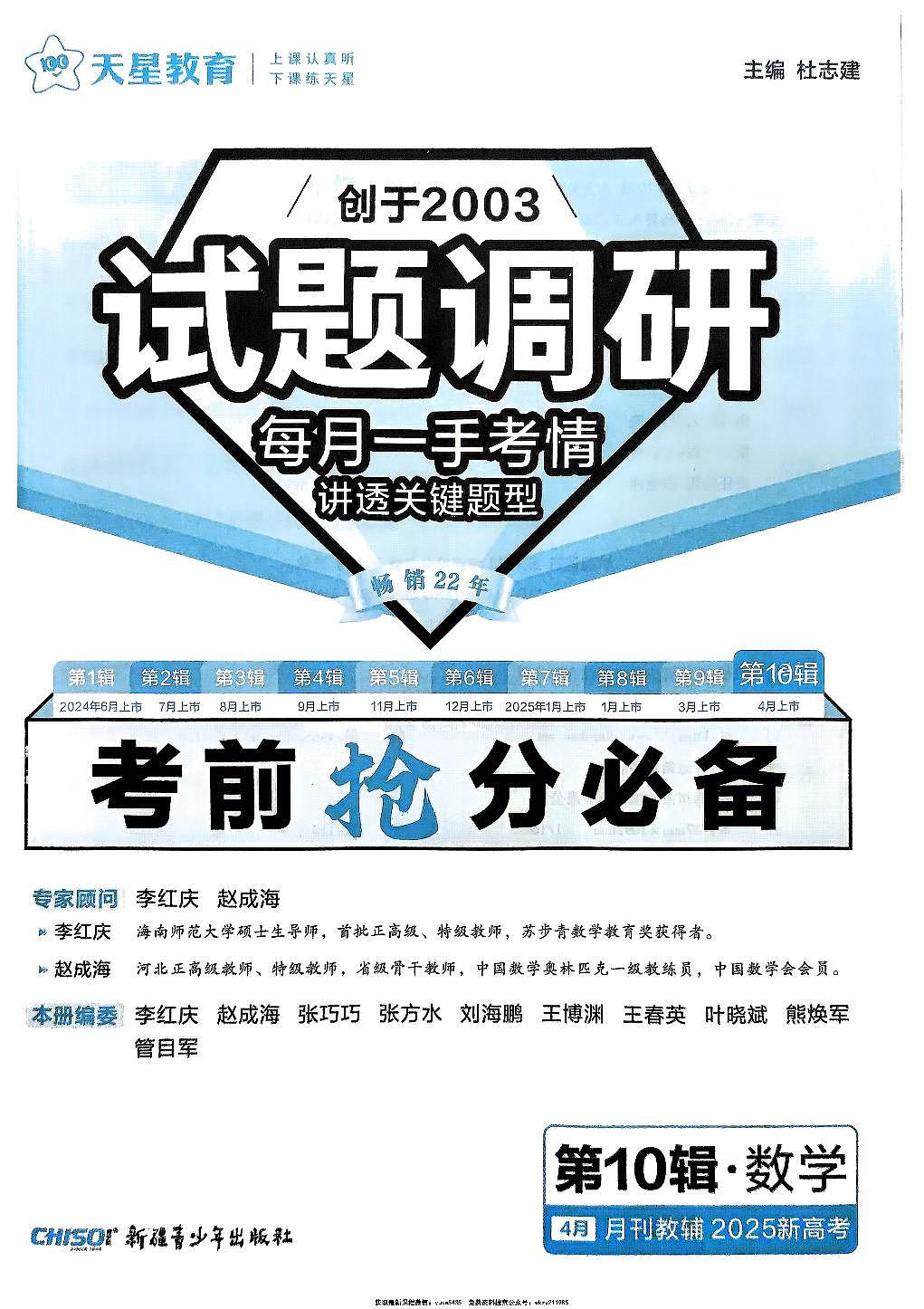 2025《高考试题调研•第十辑》数学考前抢分必备第2页