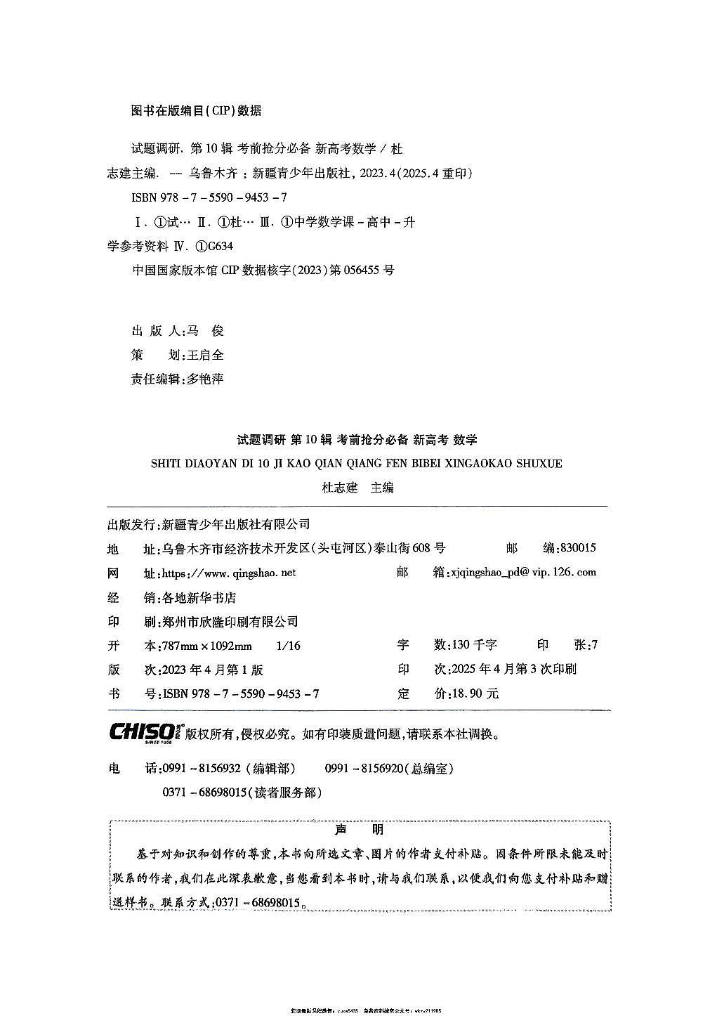 2025《高考试题调研•第十辑》数学考前抢分必备第3页