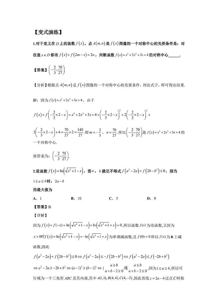 第2讲 中心对称、轴对称和周期性（解析版）第2页