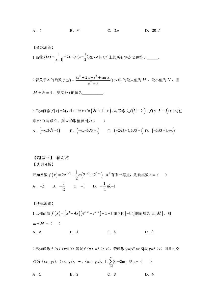 第2讲 中心对称、轴对称和周期性（原卷版）第2页