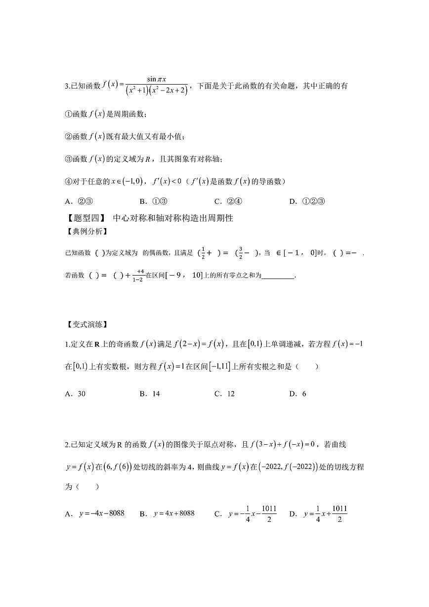 第2讲 中心对称、轴对称和周期性（原卷版）第3页