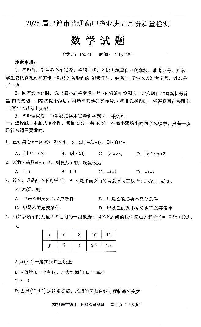 2025届福建省宁德市高三三模数学试题【含答案】第1页