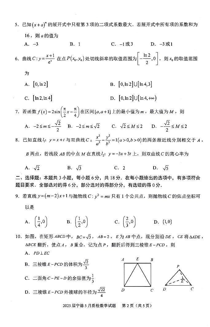 2025届福建省宁德市高三三模数学试题【含答案】第2页