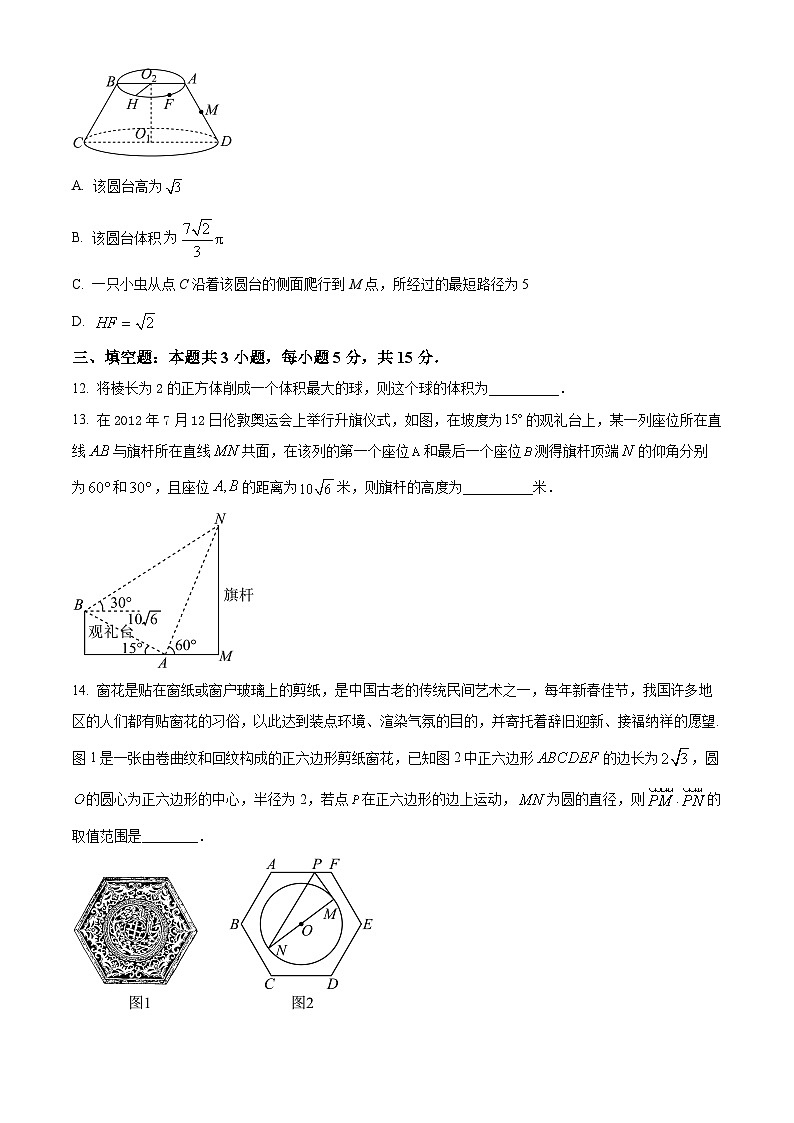 福建省漳州第一中学2024-2025学年高一下学期第一次段考（4月）数学试题(含简单答案)第3页