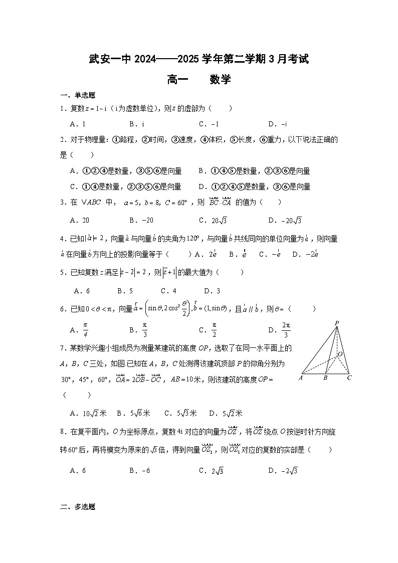 河北省邯郸市武安市第一中学2024-2025学年高一下学期3月月考数学试题（含答案）第1页