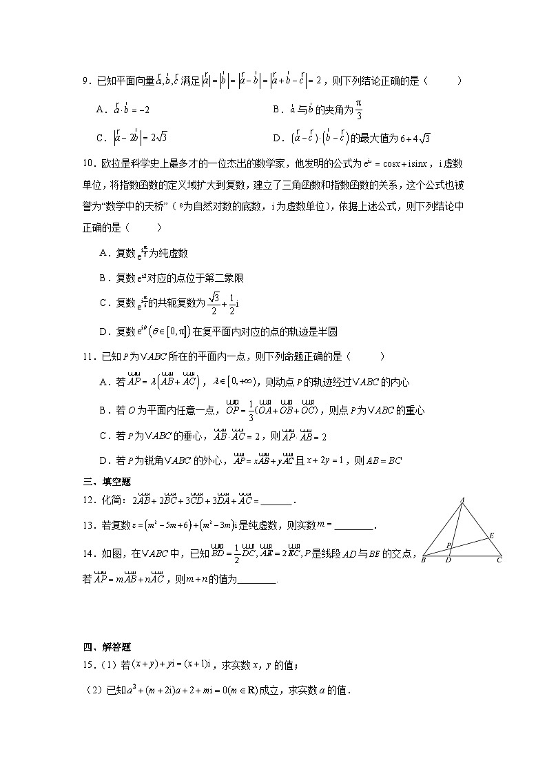 河北省邯郸市武安市第一中学2024-2025学年高一下学期3月月考数学试题（含答案）第2页
