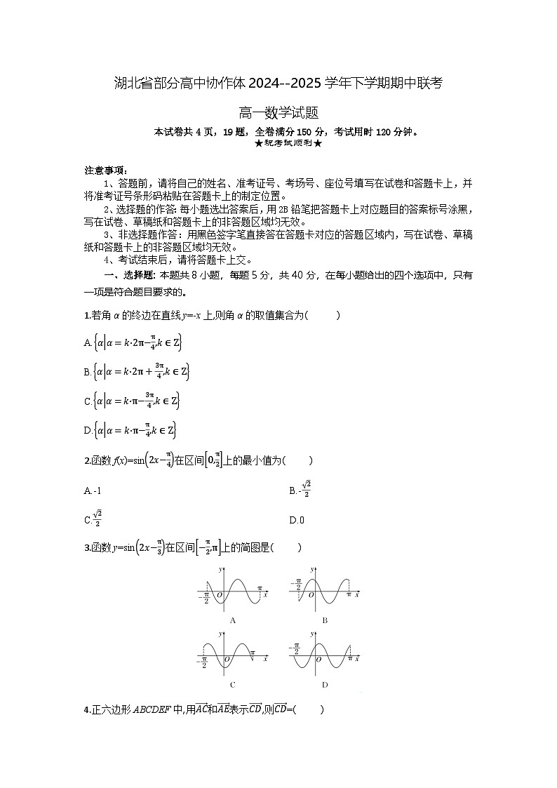 湖北省部分高中协作体2024-2025学年高一下学期4月期中联考数学试卷(含详解)第1页