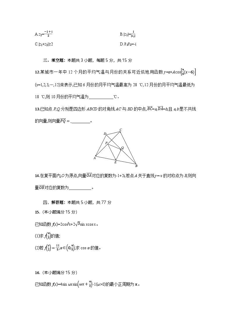 湖北省部分高中协作体2024-2025学年高一下学期4月期中联考数学试卷(含详解)第3页