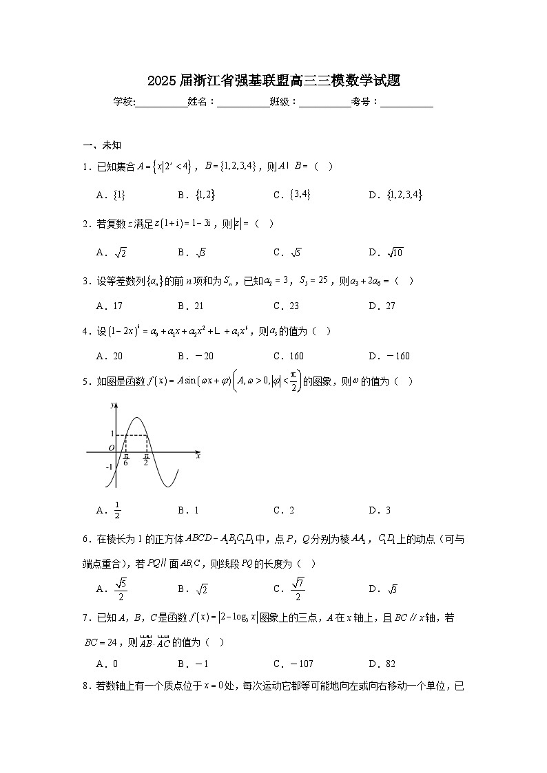 2025届浙江省强基联盟高三三模数学试题（无答案）第1页
