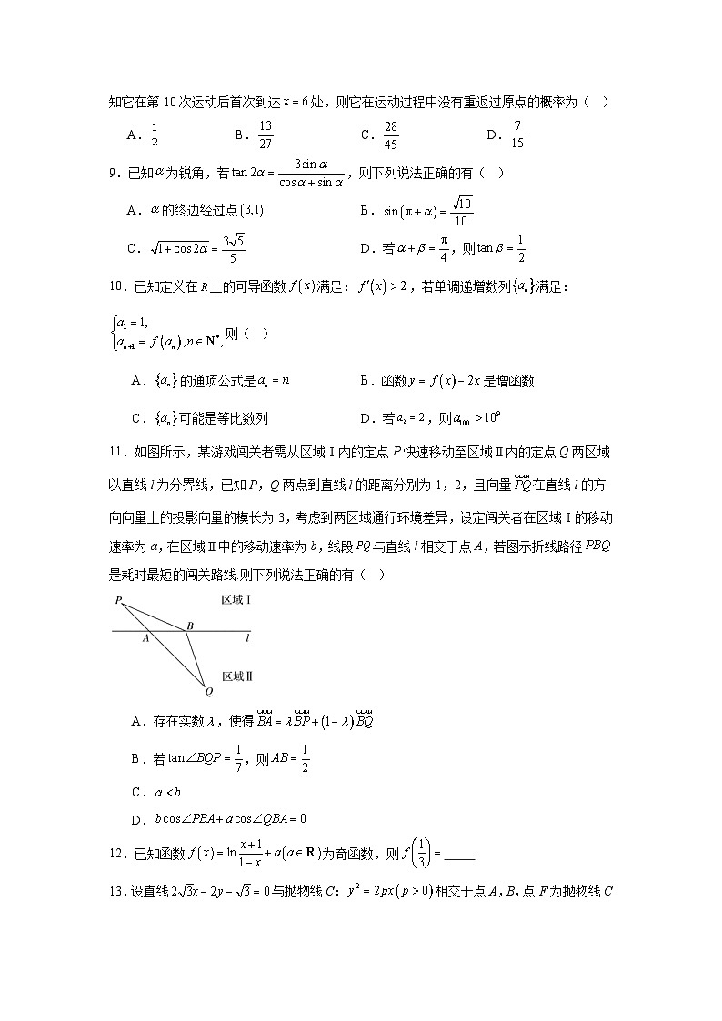2025届浙江省强基联盟高三三模数学试题（无答案）第2页