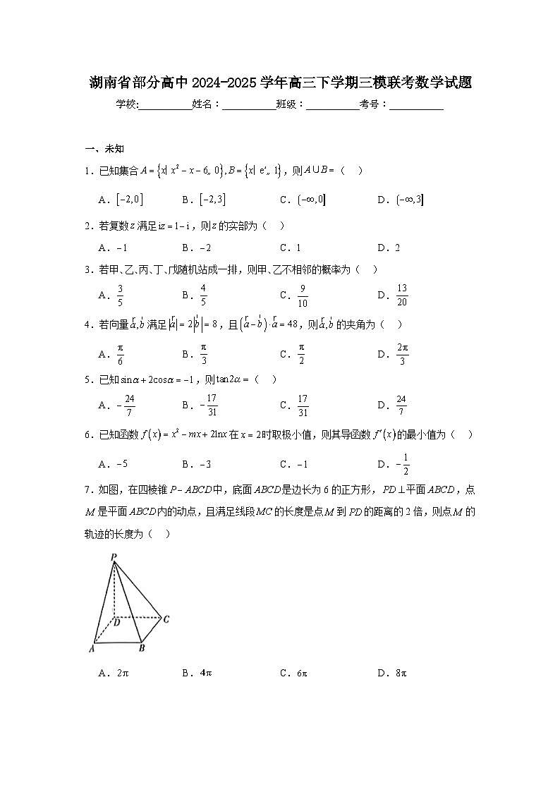 湖南省部分高中2024-2025学年高三下学期三模联考数学试题（无答案）第1页
