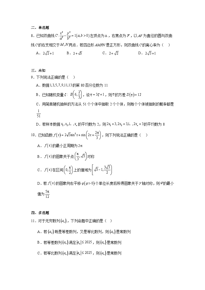 湖南省部分高中2024-2025学年高三下学期三模联考数学试题（无答案）第2页