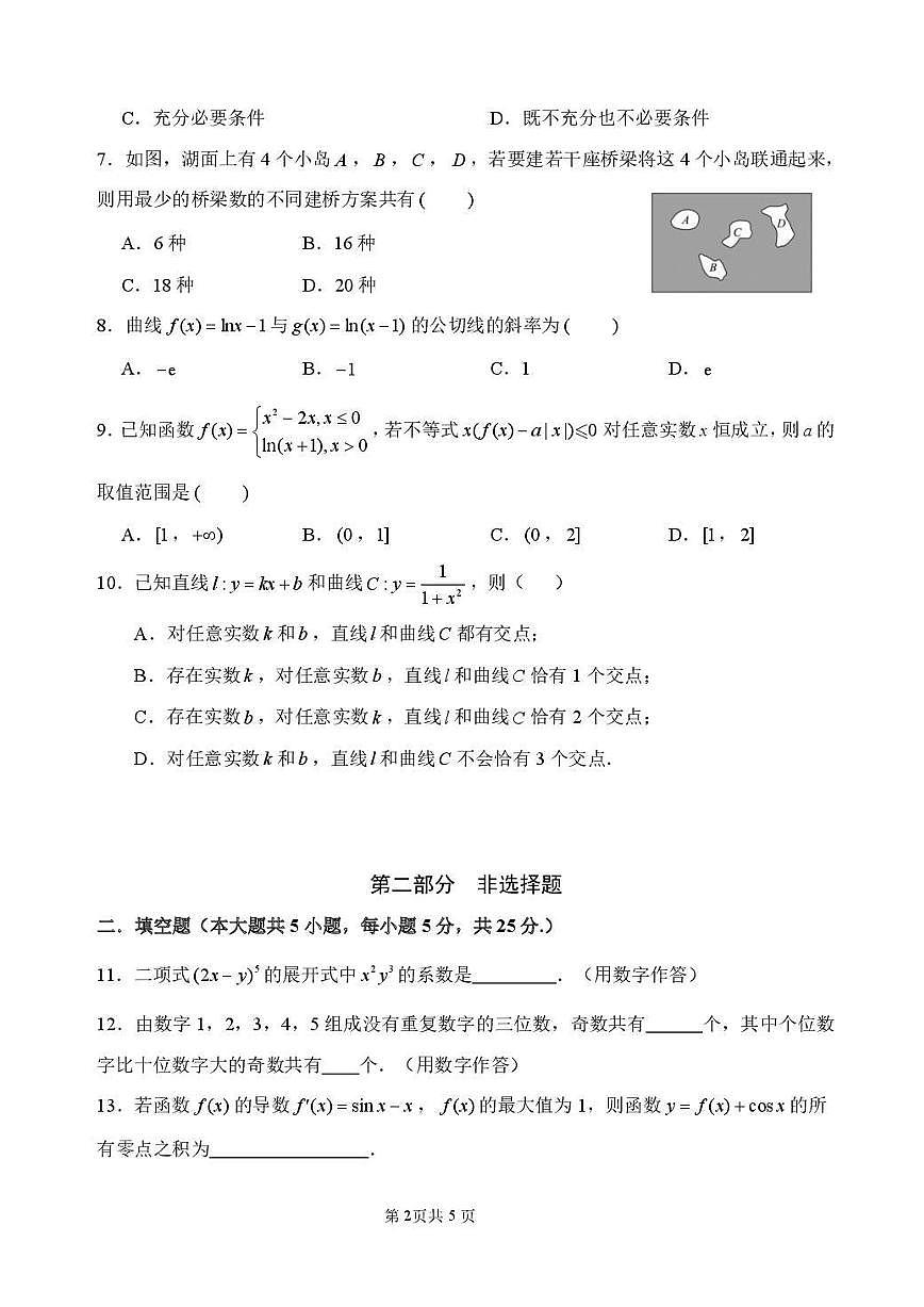 2025北京景山学校高二（下）期中数学试卷第2页