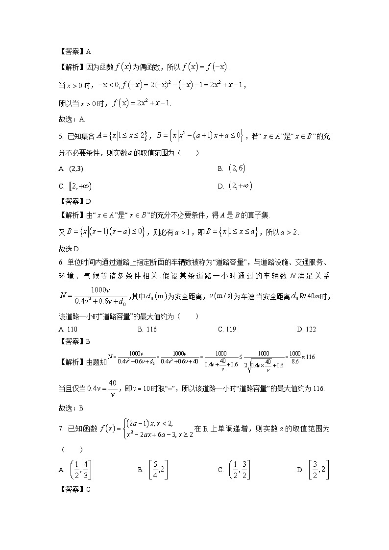 江西省部分学校2024-2025学年高一上学期11月期中考试数学试卷（解析版）第2页