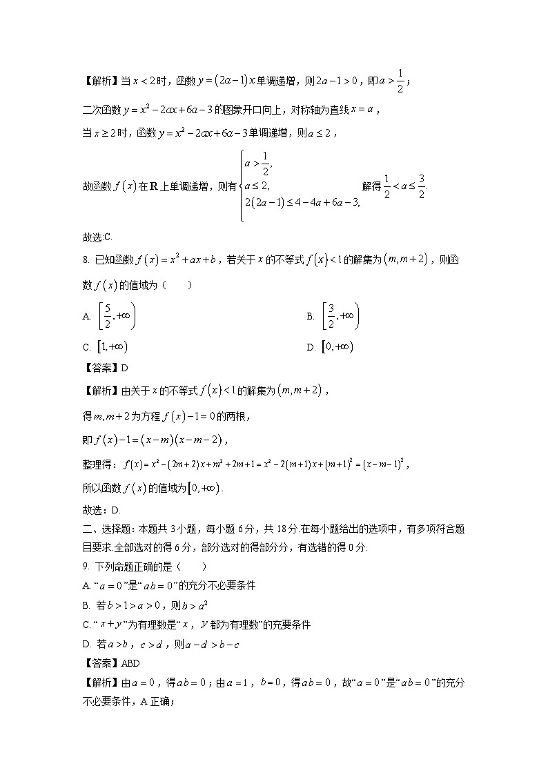 江西省部分学校2024-2025学年高一上学期11月期中考试数学试卷（解析版）第3页