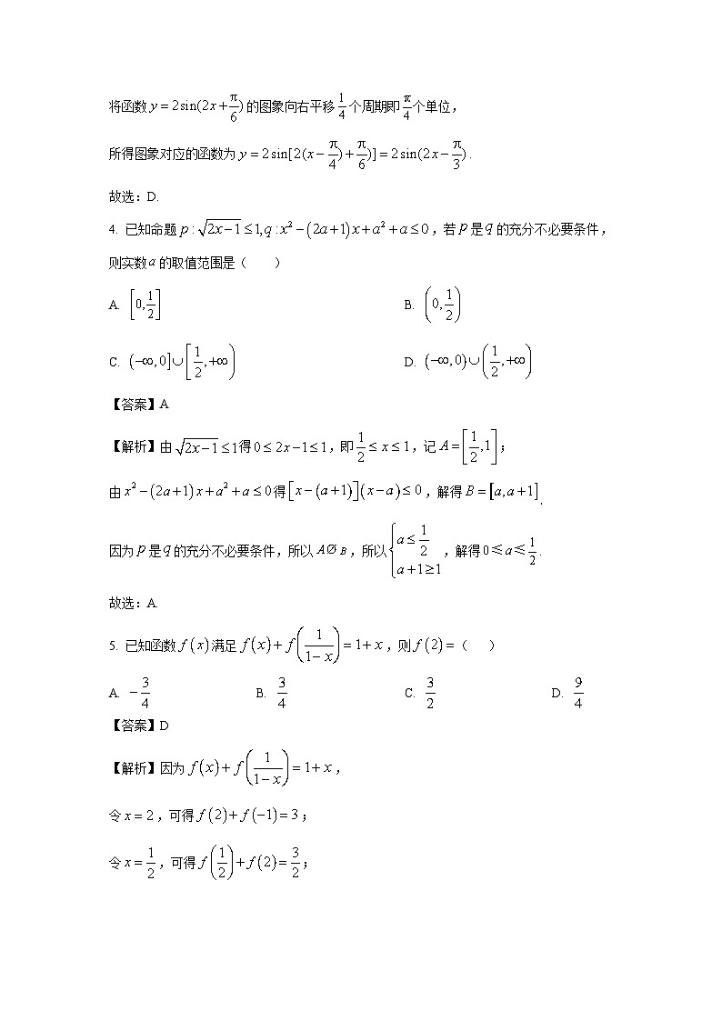 江苏省连云港市灌南县2024-2025学年高一上学期1月期末质量监测数学试卷（解析版）第2页