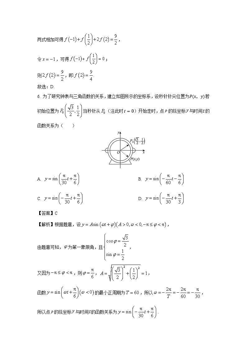 江苏省连云港市灌南县2024-2025学年高一上学期1月期末质量监测数学试卷（解析版）第3页