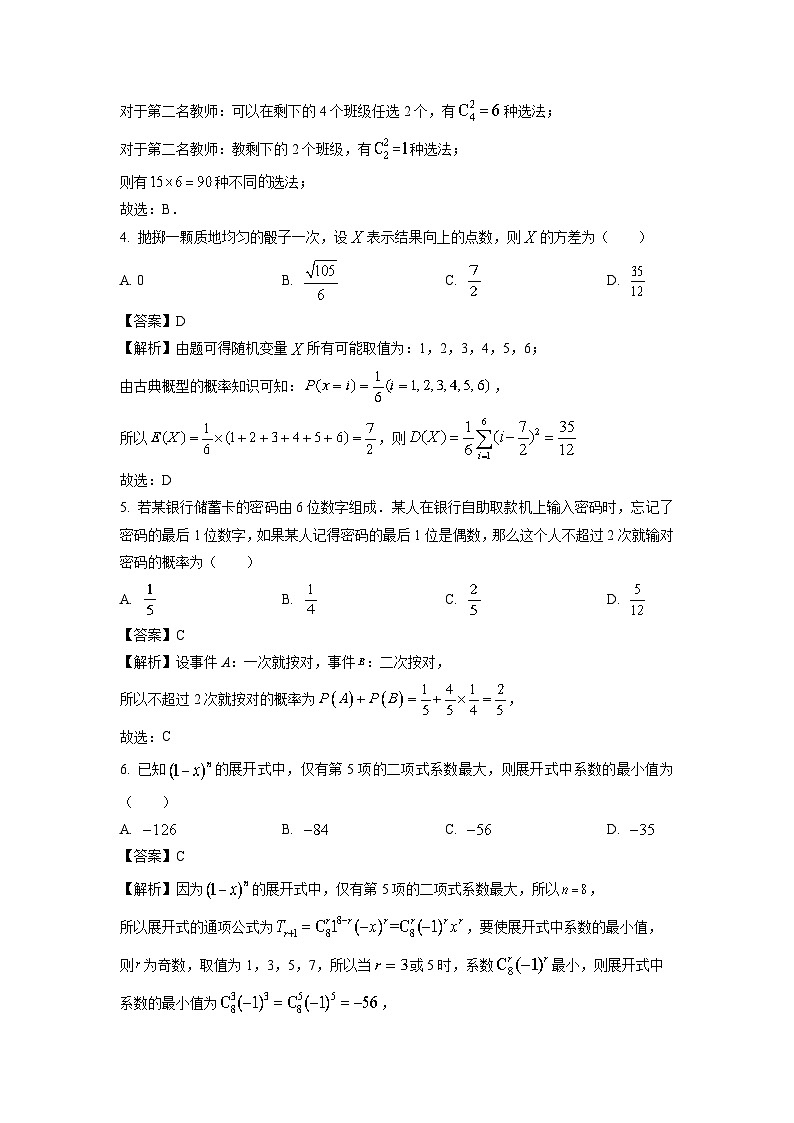 江苏省泰州市2023-2024学年高二下学期6月期末考试数学试卷（解析版）第2页