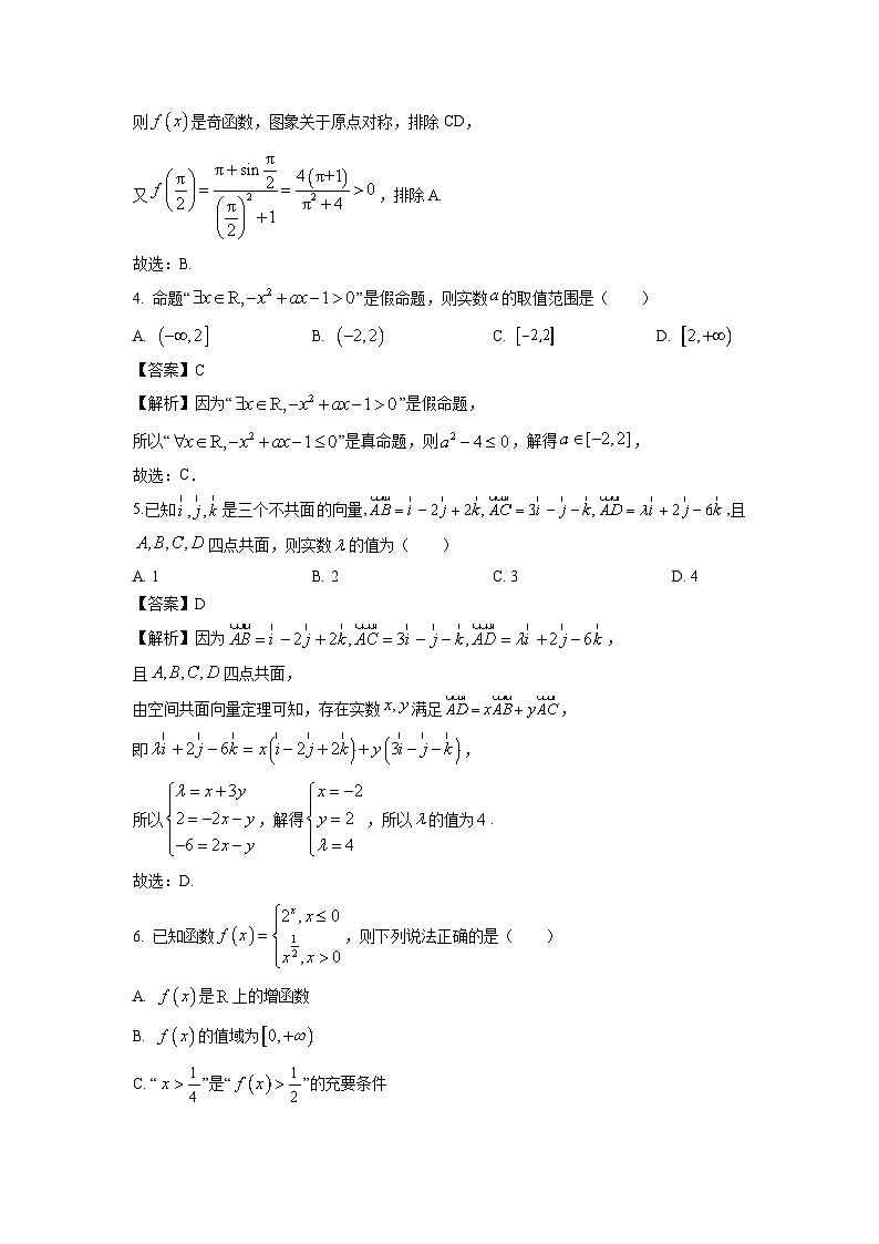 江苏省扬州市2023-2024学年高二下学期6月期末考试数学试卷（解析版）第2页