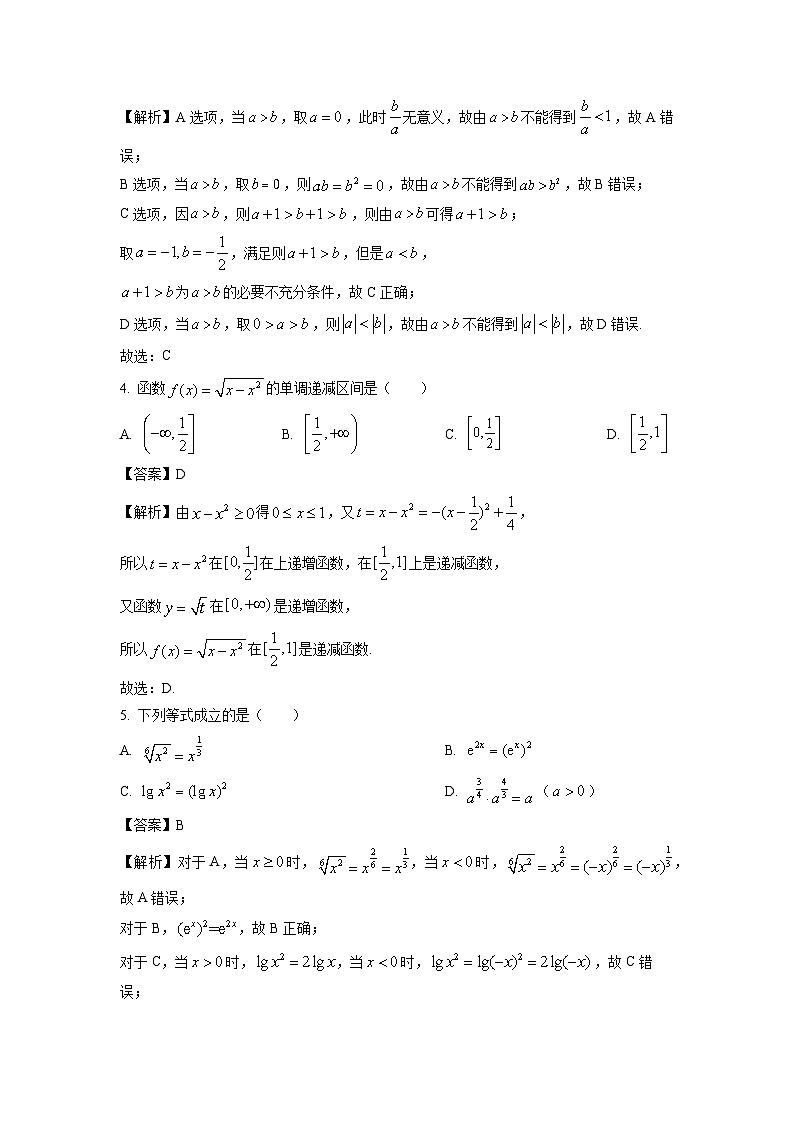 江苏省常州市金坛区2024-2025学年高一上学期期中质量调研数学试卷（解析版）第2页