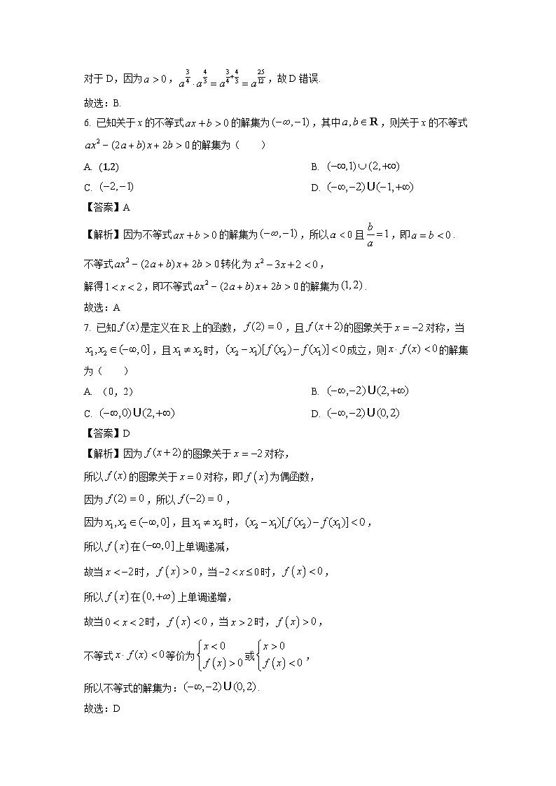 江苏省常州市金坛区2024-2025学年高一上学期期中质量调研数学试卷（解析版）第3页