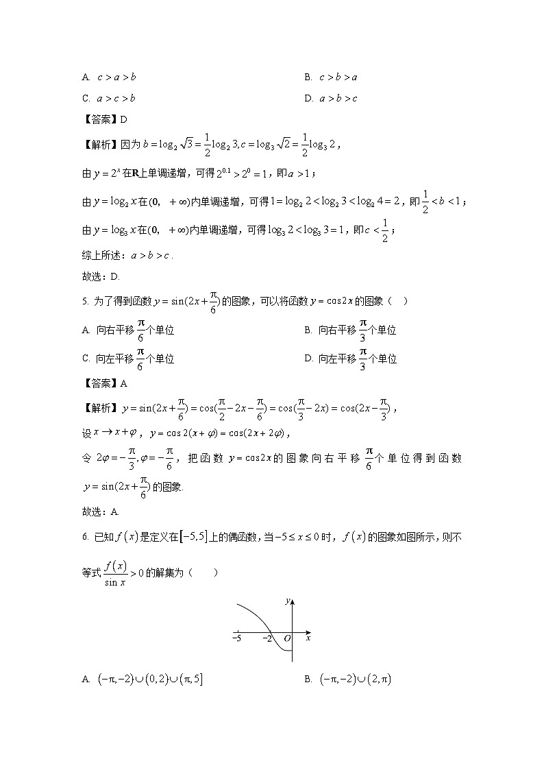 江苏省常州市溧阳市2024-2025学年高一上学期1月期末数学试卷（解析版）第2页